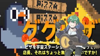 ♯3【グーグーピザ】今日こそ宇宙にピザ届けてやるからな！【Vtuber】