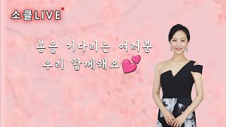 [LIVE] 봄을 기다리는 여러분 함께 음악들어요🌸 +레이첸 공연 티켓 이벤트