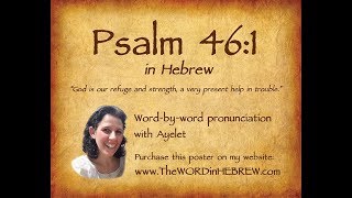 Psalm 46:1 in Hebrew with syllable-by-syllable pronunciation!