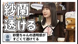 透明感がすごくてガチで透ける葉月紗蘭【高嶺のなでしこ】