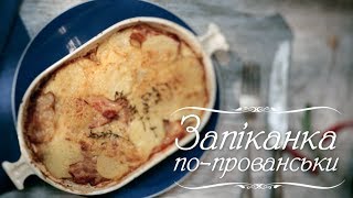 Картопляна запіканка гратен з шинкою -  рецепт ТОРЧИН®