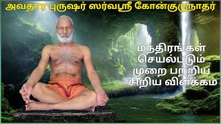 மந்திரங்கள் செயல்படும் முறை பற்றிய சிறிய விளக்கம்