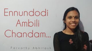 ഏനുണ്ടോടി അമ്പിളിച്ചന്തം/Enundodee Ambilichandam/പാര്‍വ്വതി അഭിലാഷ്/Parvathy Abhilash