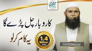 Karobar Me Tarakki Ke Liye -- Sheikh ul Wazaif | urdu/hindi