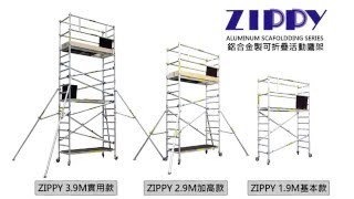 巧登欣 鋁鷹架 澳洲Oldfields Zippy_ladders_platform ladder_鋁梯