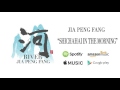 shichahai in the morning jia peng fang river official audio