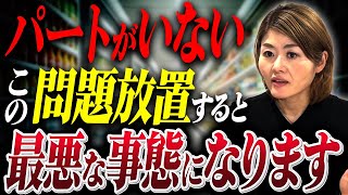 スーパー､年収の壁で｢売り場維持できない｣　助成金のプロが人材不足対策について解説します！