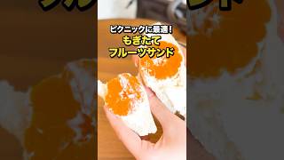 紅葉ピクニックに最適！旬のフルーツが楽しめるカフェ【フルーツカフェ haluuu｜等々力】　#フルーツサンド