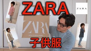 【子供服】ZARAで４歳児（男の子）の春服を購入しました！購入した服で全身１万円コーデを３パターン作ってみました。シャツ、スキニーデニム、ダットスニーカーで驚きの価格！ザラキッズ最高!!