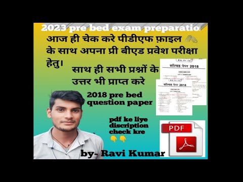 2023 Pre Bed Question Paper 🗞️📜 - YouTube