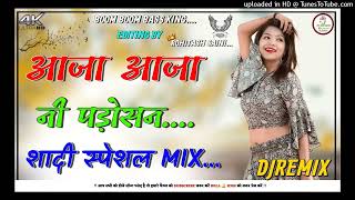 आजा आजा नी पड़ोसन💥Aaja Aaja Ni Padosan Dj Remix Song ! Full Dance Mix !! Full Bass Mix  like comment