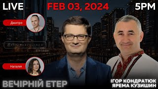 RADIO UA CHICAGO | ВЕЧІРНІЙ ЕТЕР - FEBRUARY, 3 | ІГОР КОНДРАТЮК, ЯРЕМА КУЗИШИН