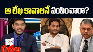 ఆ లేఖ కావాలనే పంపించారా? | Janagalam | Journalist Ranjith | Prime9 News