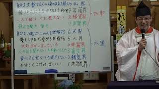 十段階の世界と心の成長（令和５年 上半期感謝祭教話）