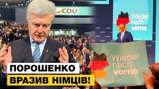 🔥ПОРОШЕНКО З НАСТУПНИМ КАНЦЛЕРОМ НІМЕЧЧИНИ