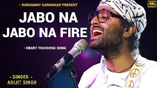 যাবো না যাবো না ফিরে আর ঘরে।। Jabo na Jabo na Fire .Arijit Singh New Song. #arijitsingh #trending