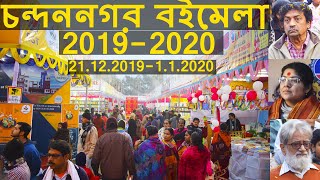 চন্দননগর বইমেলা 2019-2020 | CHANDANNAGAR BOOK FAIR 2019-2020 ,21.12.2019-1.1.2020| THE TALENTED GUYS