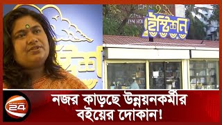 সাগর সৈকতে সিফাতের উদ্যোগ নজর কাড়ছে পর্যটকদের! | Cox's Bazar BookStall | Channel 24