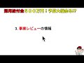 予算大幅余る採用給付金1人500万円・３年間で実績ごく少数・正式名称は地域企業経営人材確保支援事業給付金【中小企業診断士youtuber マキノヤ先生】第1535回