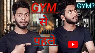 GYM जाने से पहले यह video जरूर देखें ||beginners ke liye |GYM jane walo ke liye ||