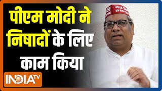 PM Modi ने निषादों के लिए काम किया, पिछली सरकारों ने उनके नाम पर बस रोना रोया : Sanjay Nishad