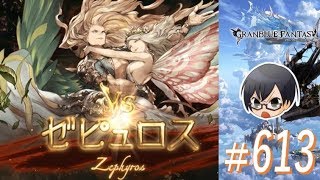 【#グラブル】#613 四象降臨「ゼピュロス」ソロ アグニス編成