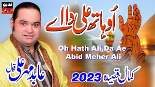 Oh Hath Ali Da Ae | Abid Mehar Ali Qawal | 13 Rajab 2023 | New Best Qawali | Nadeem Studio Bhera