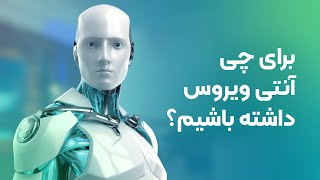 بهترین آنتی ویروس دسکتاپ (ESET Internet Security)