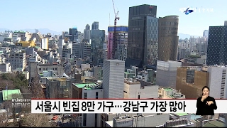 서울시 빈집 8만가구…강남구 가장 많아(서울경기케이블TV뉴스)