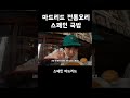 마드리드 전통음식 뜨끈한 국밥체험 스페인여행 shorts 마드리드여행