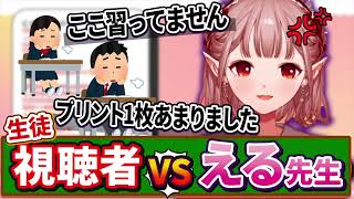 【寸劇】俺ら VS える先生 #える切り抜き #えるえる #にじさんじ切り抜き