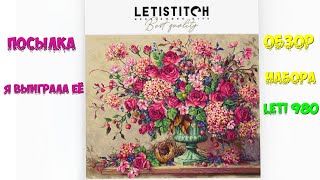 ВЫШИВКА КРЕСТИКОМ/ОБЗОР НАБОРА/LETI STITCH/LETI 980/COLLET'S COLLECTION/ПАНАМА