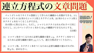 連立方程式の文章問題｜リサイクル資源