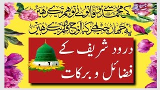 darood sharif k fazail o barkat||darood sharif ki fazilat in urdu||durood shareef||zanib malki ||