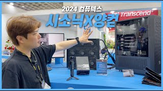 시소닉에서 2200W 파워가 출시되었어요! 컴퓨텍스 2024