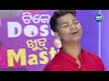 ମତେ sayari ଗାଇକି impress କରିବ 😂 tike dosti khub masti sidharth gold