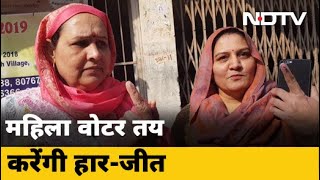 Delhi Election 2020: दिल्ली के चुनाव में हार-जीत का रुख तय करेंगी महिलाएं