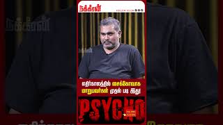 எதிர்காலத்தில் சைக்கோவாக மாறுபவர்கள் முதல் படி இது! Jayzen |  Psychology