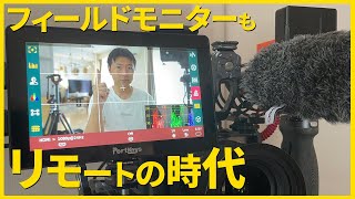 カメラ用フィールドモニターがワイヤレス操作出来るって知ってた？