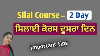 Silai Course Second Day | ਸਿਲਾਈ ਕੋਰਸ ਦੂਸਰਾ ਦਿਨ