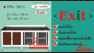 ตู้ครัวเรียบ ขาทึบ TOP หินแกรนิต รุ่น EPBJ-180C