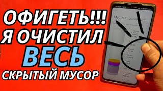 Как очистить память на андроиде?👉 ОЧИСТКА СКРЫТОГО МУСОРА и Ненужных папок и файлов Телефона Android