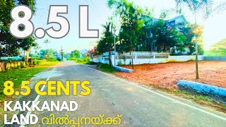 Kakkanad || 8.5 Cents @ 8.5L/cent || Thuthiyoor Main Road Frontage || Best Eco Friendly House Plot