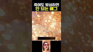 죽여도 방심하면 안 되는 배그 #shorts