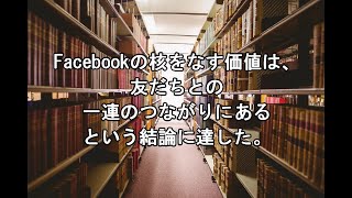 偉人の名言集（マーク・ザッカーバーグ(Facebook創業者)編）