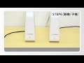 メッシュwi fiルーター 親機を交換した場合の設定方法［softbank 光］