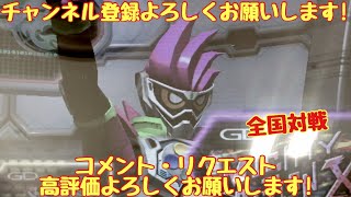 ガンバライジング 全国対戦【勝てば3倍】