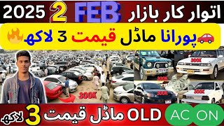 🚕 Sunday Car Bazaar 2025 🔥  Cheap Price Cars For Sale in Karachi 🚗