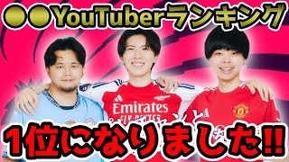 【プレチャン】プレチャンが●●YouTuberランキングで1位になりました！【切り抜き】