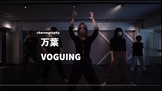 万葉 - VOGUING Dance class/ NOA DANCE ACADEMY